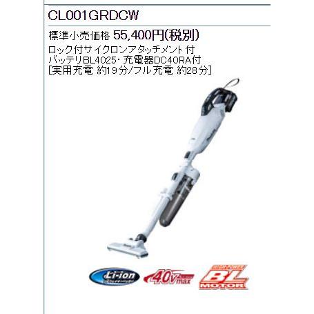 新品未使用品⭐️マキタ Makita充電式クリーナ バッテリ・CL001GZCW Amazon | マキタ(Makita) 充電式クリーナ（白） 40Vmax バッテリ