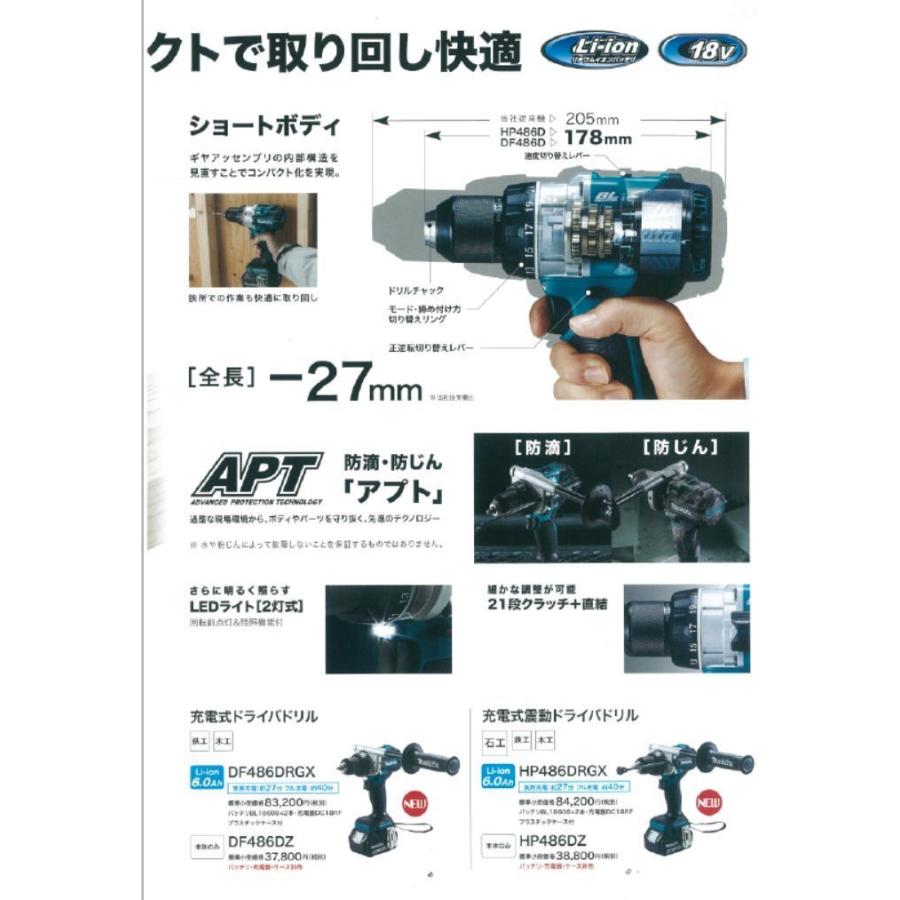 マキタ マキタ 充電式震動ドライバドリル HP486DRGX バッテリ マキタ マキタ 充電式震動ドライバドリル HP486DRGX バッテリ