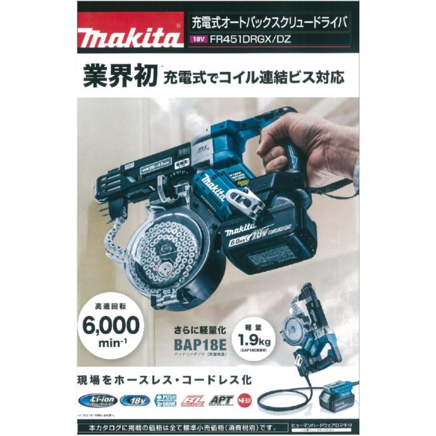 マキタ マキタ 充電式オートパックスクリュードライバ FR451DZ マキタ マキタ 充電式オートパックスクリュードライバ FR451DZ