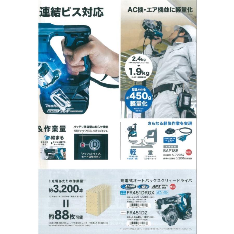 マキタ マキタ 充電式オートパックスクリュードライバ FR451DZ マキタ マキタ 充電式オートパックスクリュードライバ FR451DZ