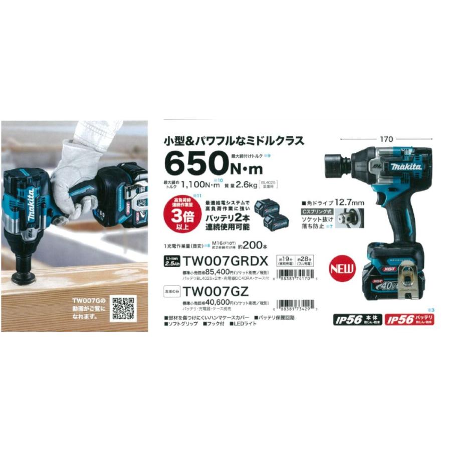 マキタ 充電式インパクトレンチ TW007GRDX 40V バッテリ、充電器 マキタ 充電式インパクトレンチ TW007GRDX 40V バッテリ、充電器
