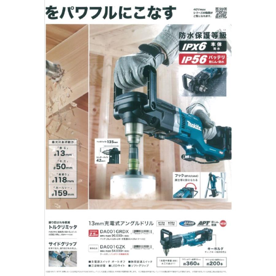 マキタ マキタ 40V 13mm充電式アングルドリル DA001GRDX