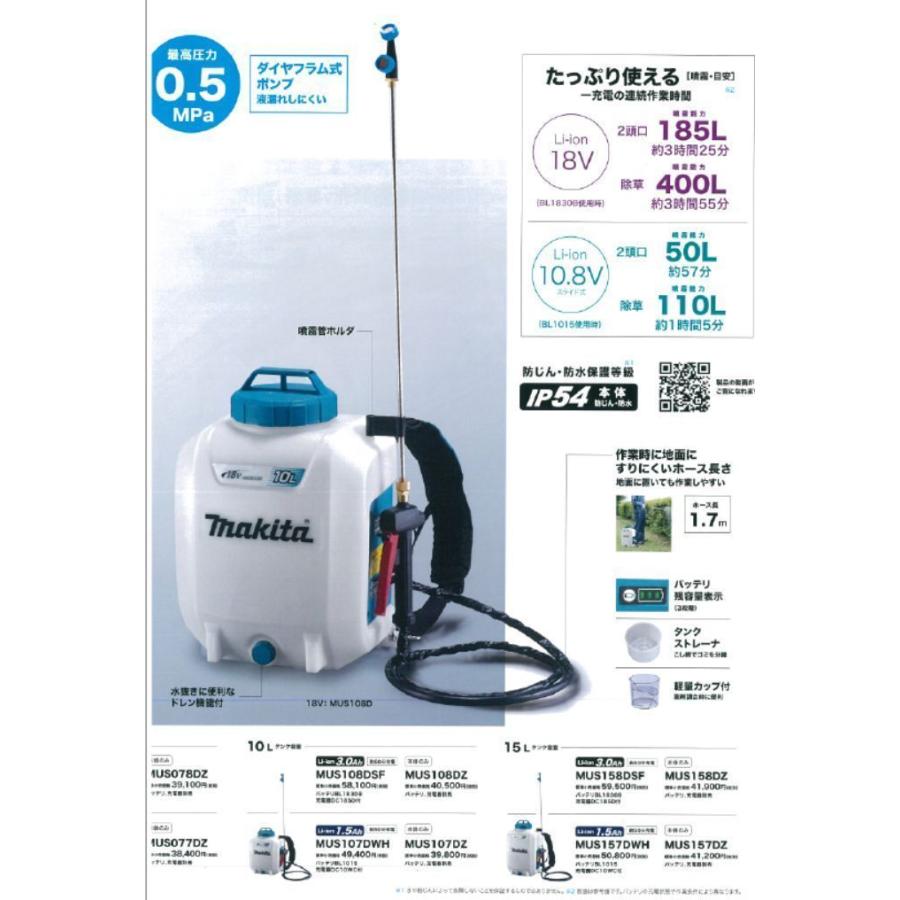 マキタ マキタ 充電式噴霧器 10L MUS107DZ 10.8Vスライド用 本体のみ 
