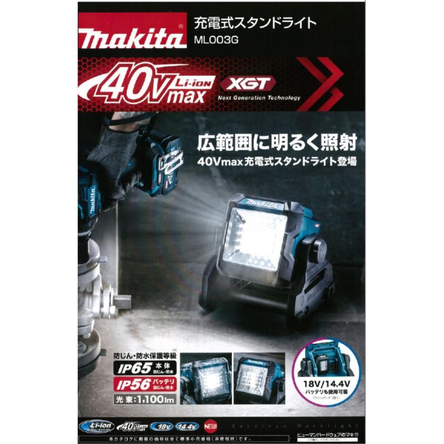 マキタ　充電式スタンドライト　ML003G　本体のみ（バッテリ、充電器別売り）