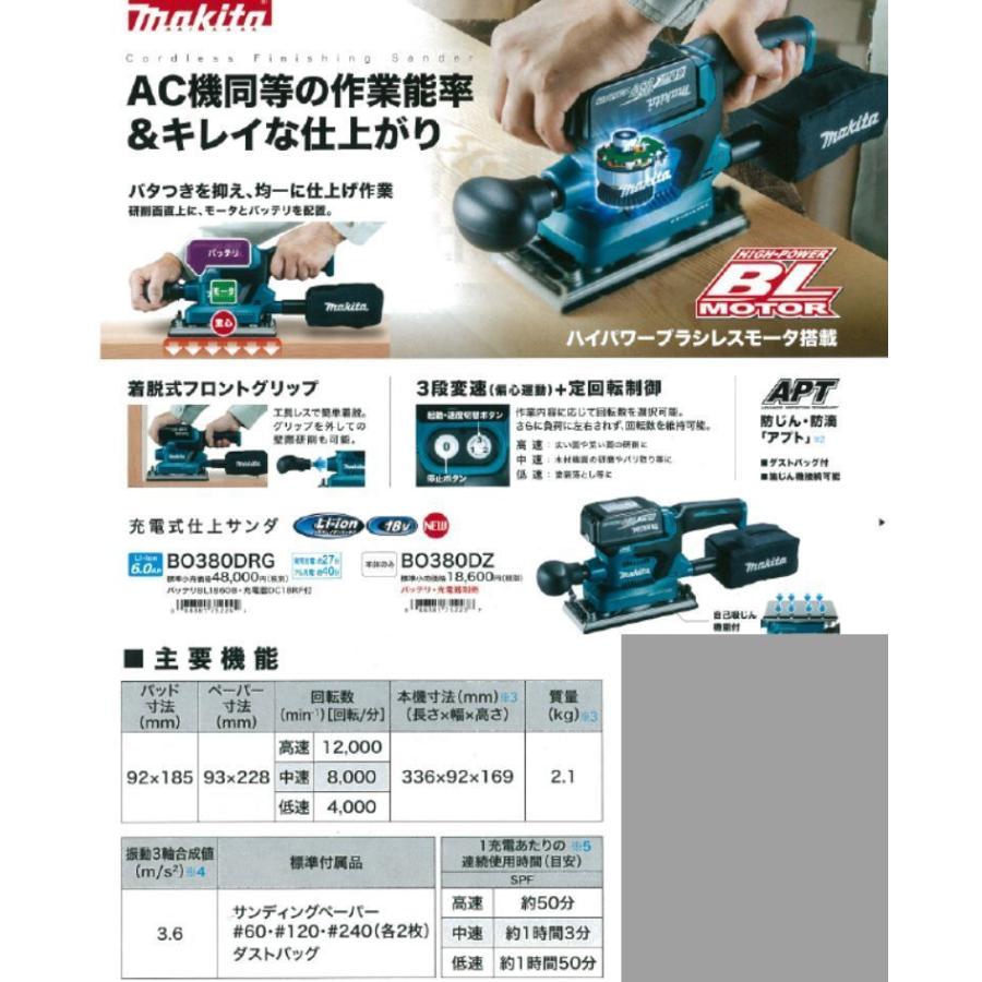 マキタ（makita） 充電式仕上サンダ BO380DZ 本体のみ（バッテリ、充電