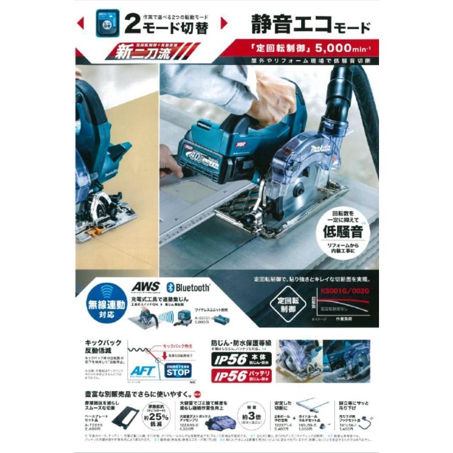 マキタ マキタ 125mm充電式防じんマルノコ KS001GZ 40V ダスト マキタ マキタ 125mm充電式防じんマルノコ KS001GZ 40V ダスト