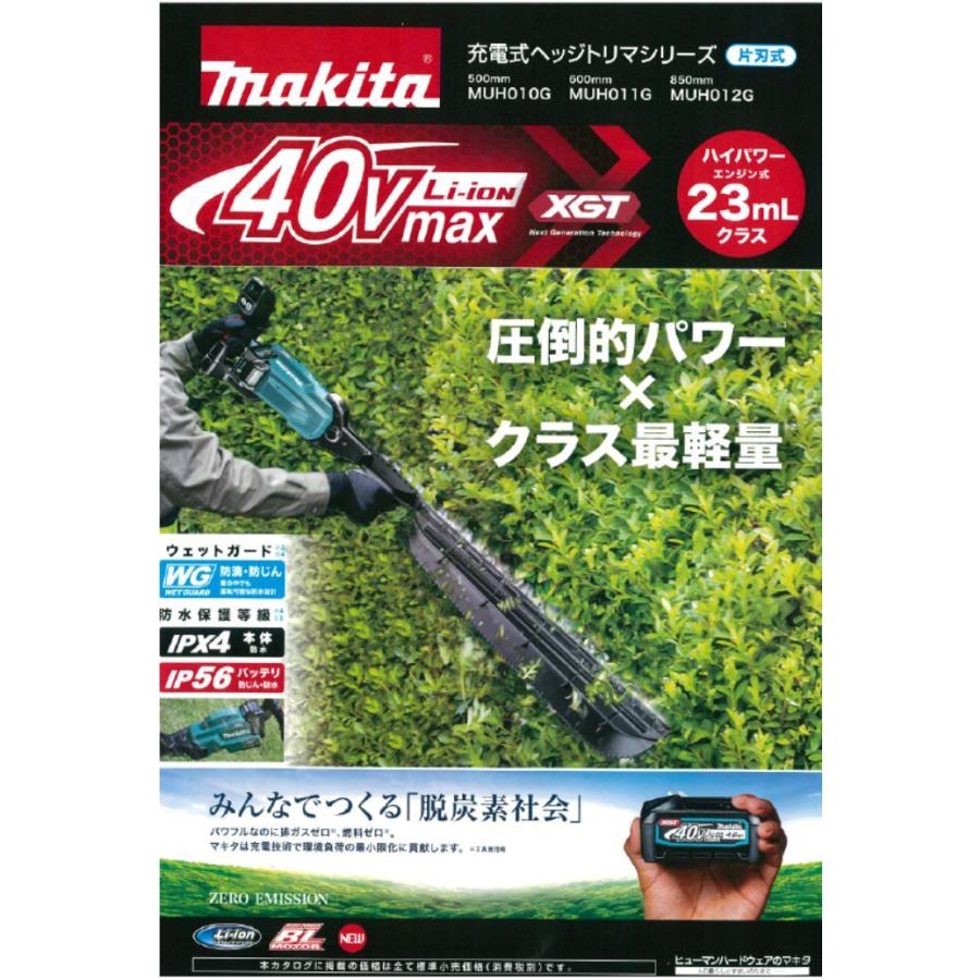 マキタ　充電式ヘッジトリマ　片刃式　500ｍｍ　MUH010GRDX　バッテリ、充電器付き