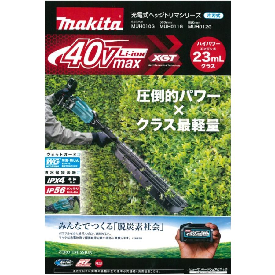 マキタ　充電式ヘッジトリマ　片刃式　本体のみ（バッテリ、充電器別売り）　MUH010GZ　500ｍｍ