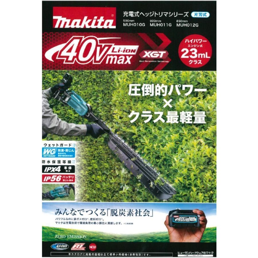 送料別途　マキタ　充電式ヘッジトリマ　片刃式　MUH012GZ　800ｍｍ　本体のみ（バッテリ、充電器別売り）