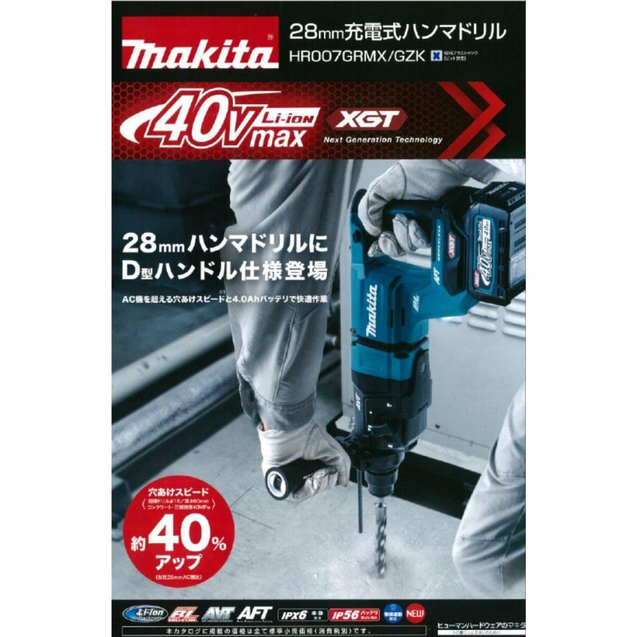 マキタ 28mm充電式ハンマドリル HR007GZK 40V 本体のみ