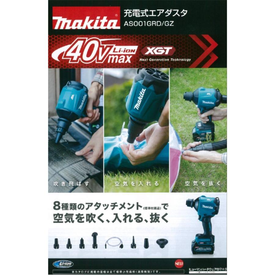 マキタ 充電式エアダスタ AS001GZ 本体のみ（バッテリ、充電器別売り 