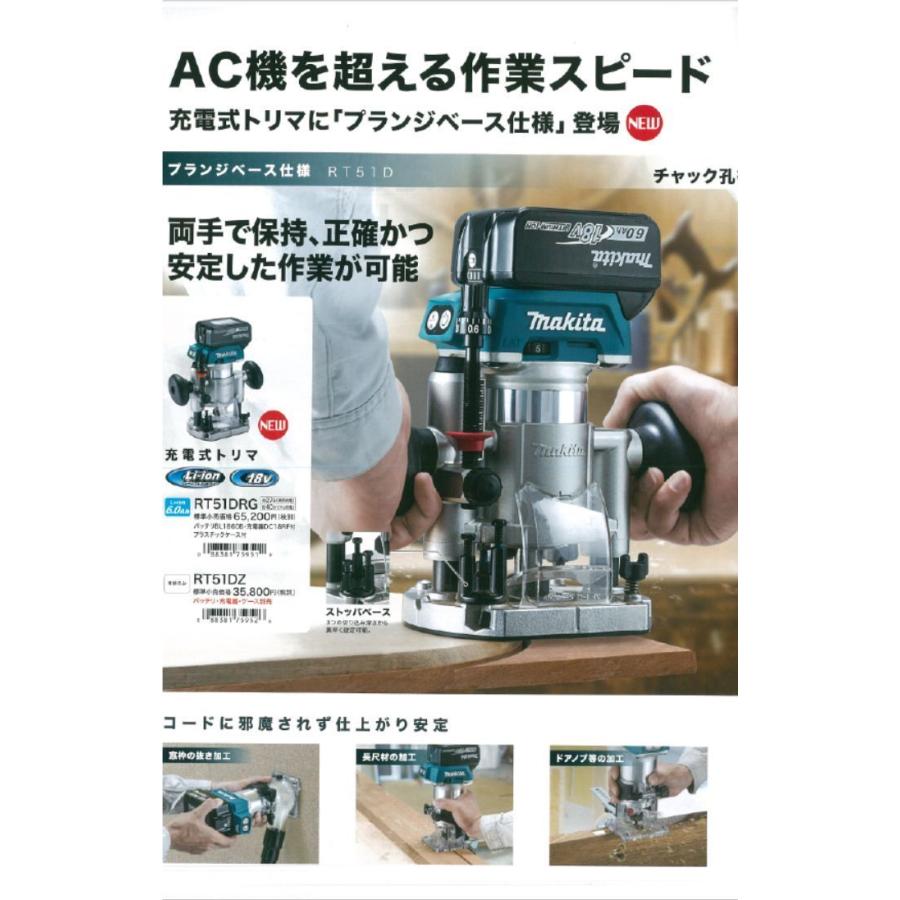 マキタ マキタ 充電式トリマ RT51DZ 18V プランジベース仕様 本体のみ 