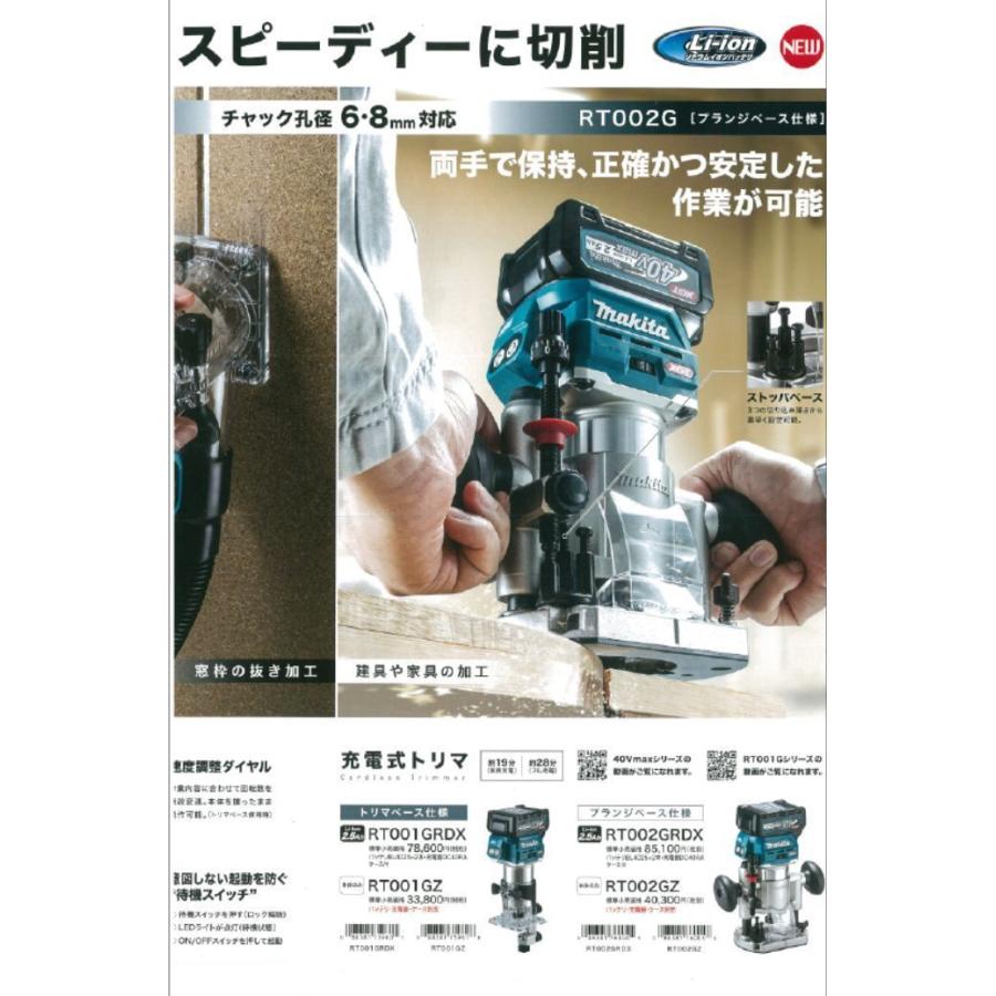 マキタ マキタ 充電式トリマ RT002GZ プランジベース仕様 本体 マキタ マキタ 充電式トリマ RT002GZ プランジベース仕様 本体