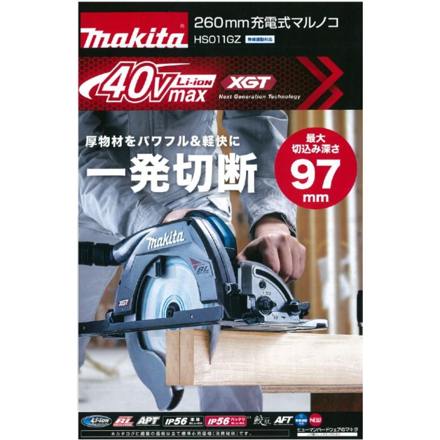 マキタ（makita） 充電式マルノコ HS011GZ 260mm 40v 本体のみ 
