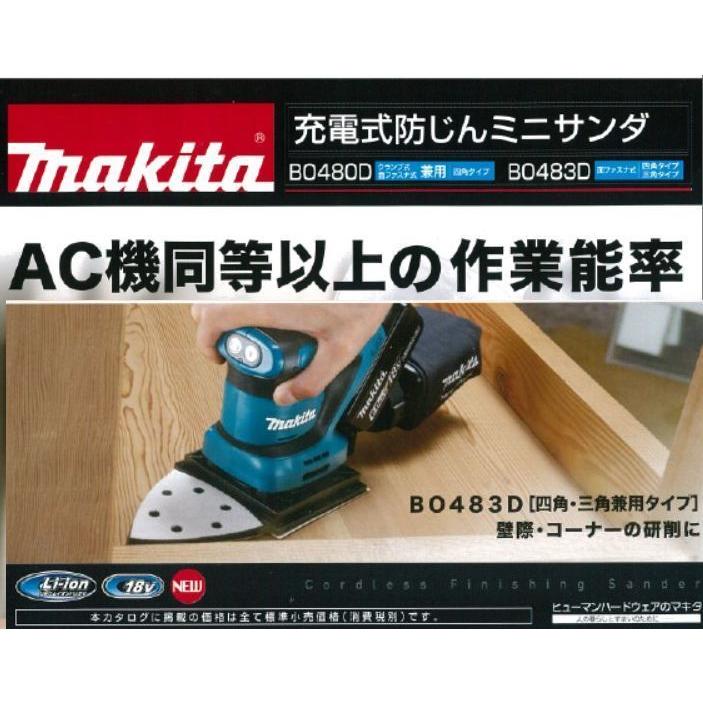 マキタ（makita） 充電式防じんミニサンダ BO483DZ 本体のみ（バッテリ