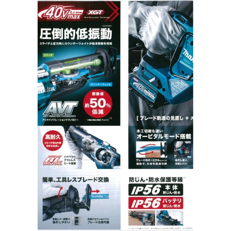 マキタ（makita） 充電式レシプロソー JR002GRDX バッテリ、充電器 