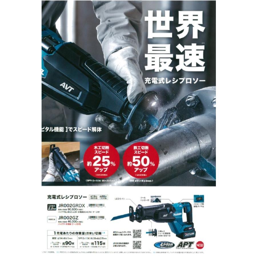 マキタ　充電式レシプロソー　JR002GRDX　バッテリ、充電器、ケース付｜ogihara-k｜03