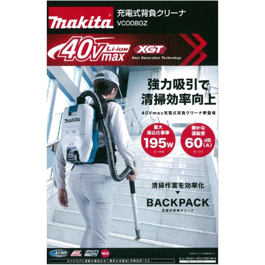 マキタ 充電式背負クリーナ VC008GZ (本体のみ バッテリ・充電器別売) マキタ（makita） 充電式背負クリーナ VC008GZ 本体のみ（バッテリ