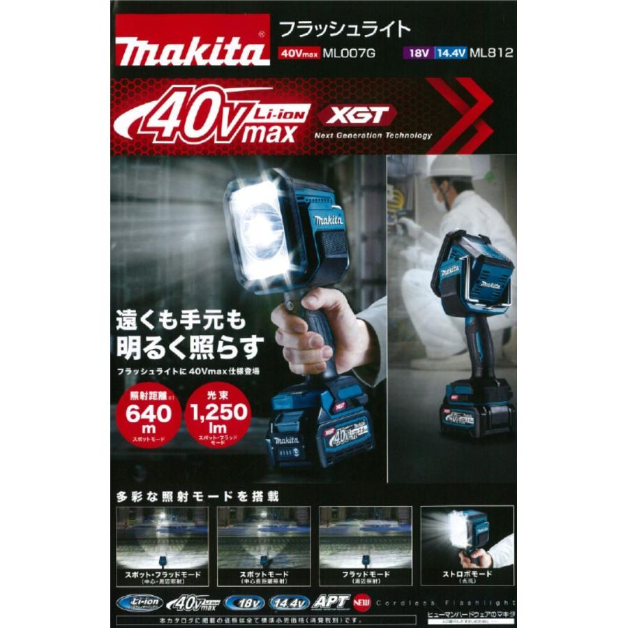 マキタ　フラッシュライト　ML007G　40V用本体のみ（バッテリ、充電器別売り）