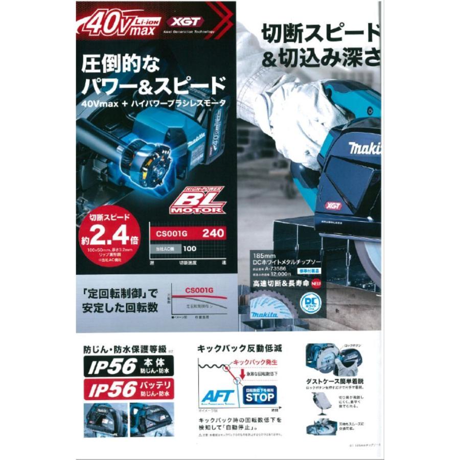 マキタ 185mm充電式チップソーカッタ 40V CS001GZ 本体のみ マキタ 185mm充電式チップソーカッタ 40V CS001GZ 本体のみ