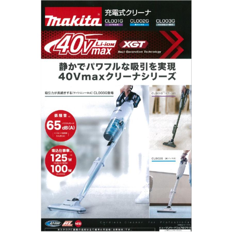 マキタ 40V 充電式クリーナ サイクロン一体式 CL003G バッテリー付 マキタ 充電式クリーナ CL003GZ 40Vサイクロン一体式 本体のみ