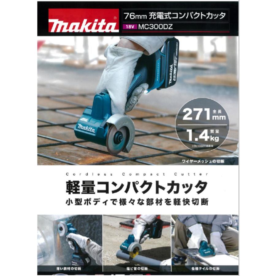 マキタ 76mm充電式コンパクトカッタ MC300DZ 本体のみ