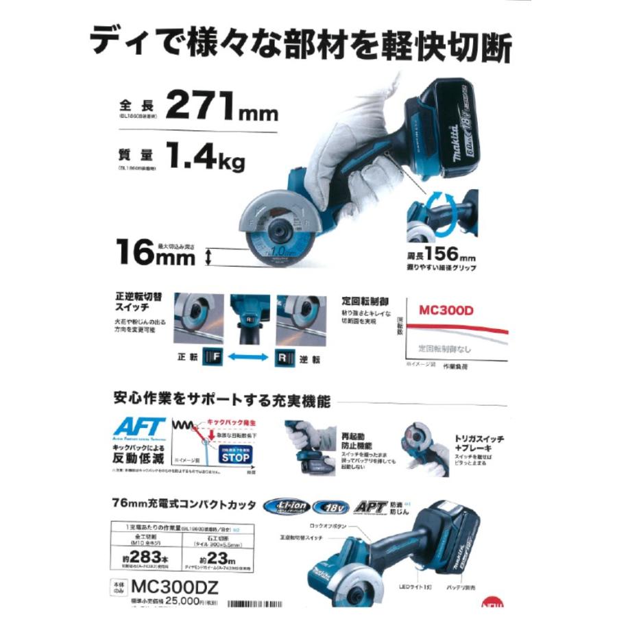 マキタ　76ｍｍ充電式コンパクトカッタ　MC300DZ　本体のみ　バッテリ、充電器別売り｜ogihara-k｜03