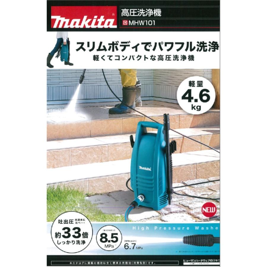 SALE／37%OFF】 YACHIYO SHOPマキタ Makita 高圧洗浄機 シンプル機能