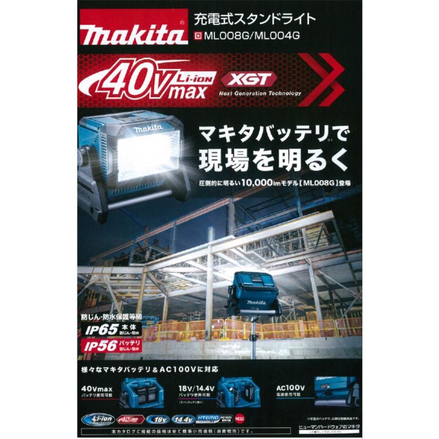 マキタ　充電式スタンドライト　ML008G　本体のみ（バッテリ、充電器別売り）