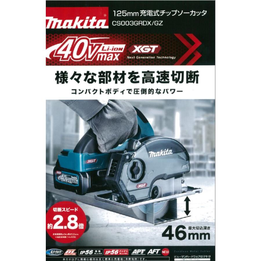 マキタ マキタ 125mm充電式チップソーカッタ CS003GRDX : お マキタ マキタ 125mm充電式チップソーカッタ CS003GRDX : お