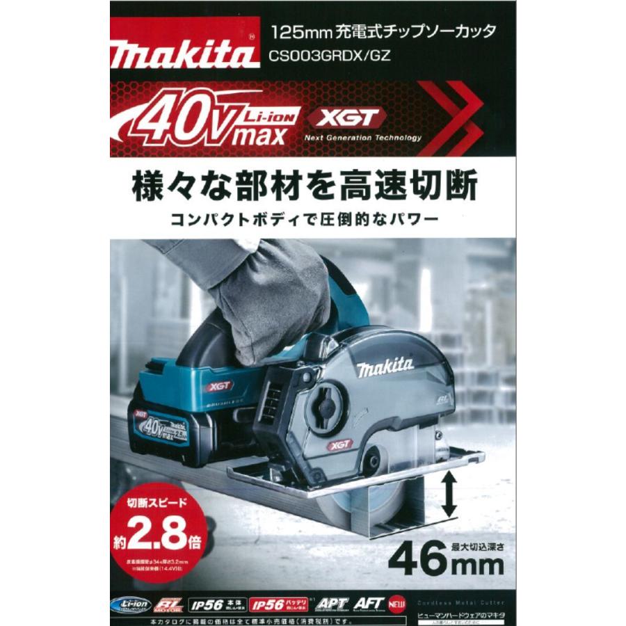 マキタ　125ｍｍ充電式チップソーカッタ　CS003GRDX｜ogihara-k