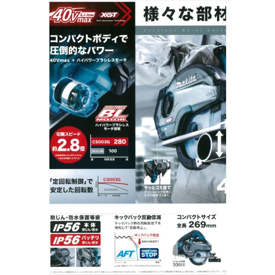 マキタ マキタ 125mm充電式チップソーカッタ CS003GRDX : お マキタ マキタ 125mm充電式チップソーカッタ CS003GRDX : お
