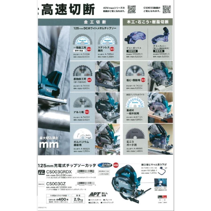 マキタ マキタ 125mm充電式チップソーカッタ CS003GRDX : お マキタ マキタ 125mm充電式チップソーカッタ CS003GRDX : お