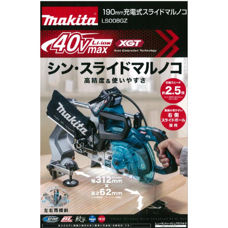 マキタ マキタ 190mm充電式スライドマルノコ LS008GZ 本体のみ 