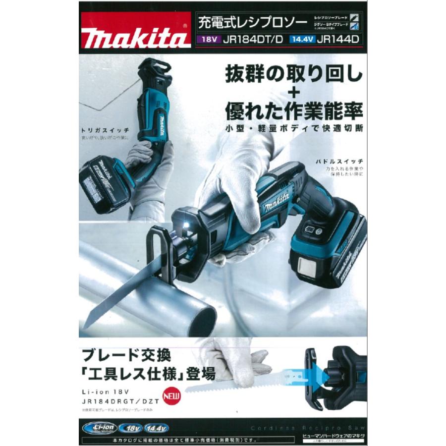 マキタ　充電式レシプロソー　JR184DZT　本体のみ（バッテリ、充電器、ケース等別売り） : 0088381774734 : おぎはら - 通販 -  Yahoo!ショッピング