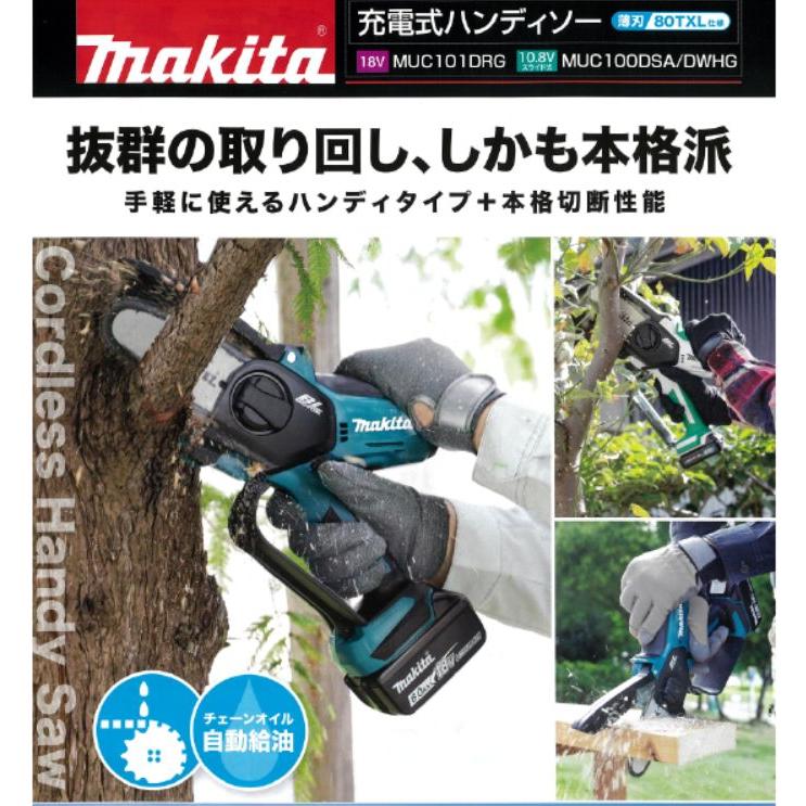 makita 充電式ハンディソー MUC100D