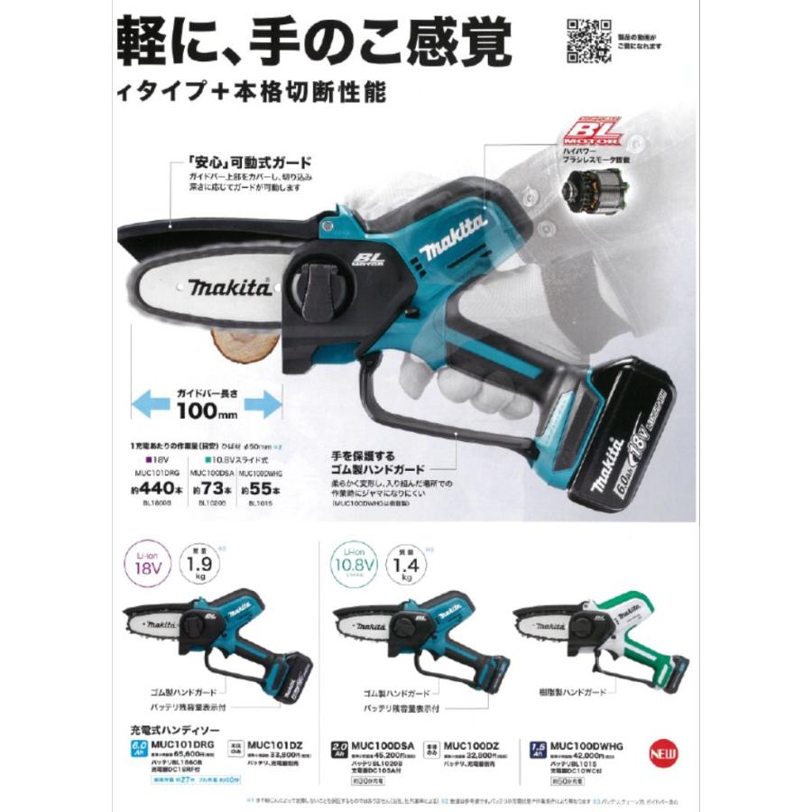 マキタ マキタ 充電式ハンディソー MUC100DSA バッテリ、充電器付き 