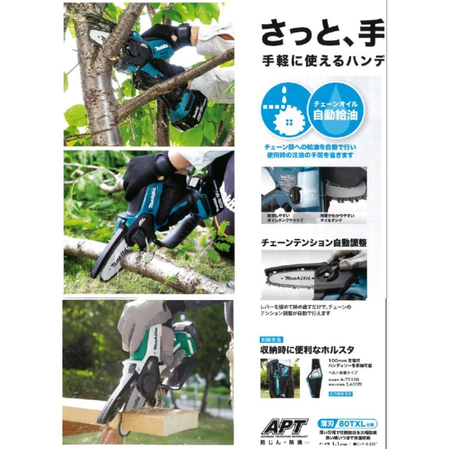 マキタ（makita） 充電式ハンディソー MUC101DZ 本体のみ（バッテリ