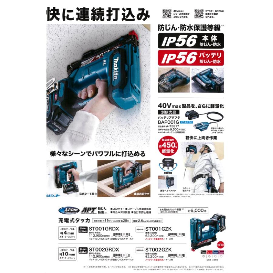 マキタ 充電式タッカ ST001GZK 本体のみ バッテリ、充電器別売り