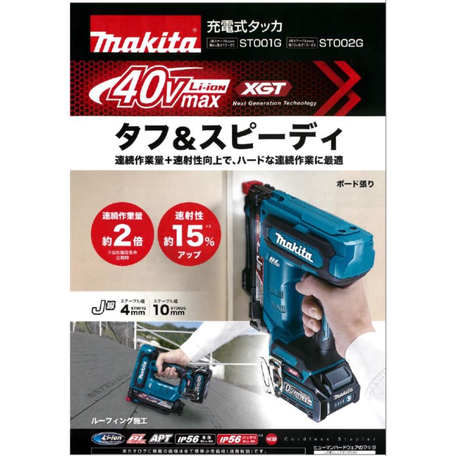 マキタ 充電式タッカ ST002GRDX バッテリ、充電器、ケース付き : お 