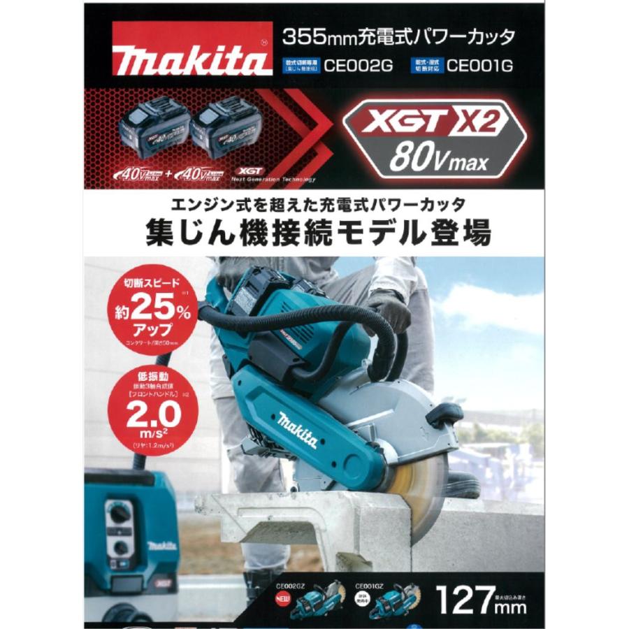 マキタ マキタ 355mm充電式パワーカッタ CE002GZ 本体のみ マキタ マキタ 355mm充電式パワーカッタ CE002GZ 本体のみ