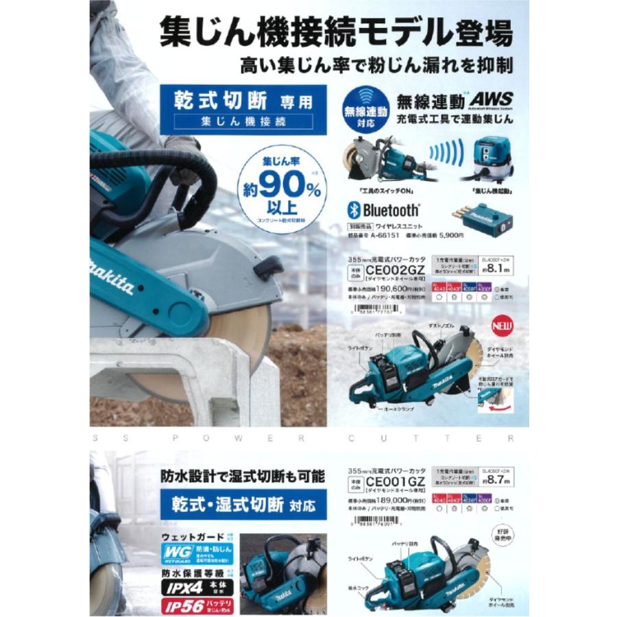 マキタ マキタ 355mm充電式パワーカッタ CE002GZ 本体のみ マキタ マキタ 355mm充電式パワーカッタ CE002GZ 本体のみ