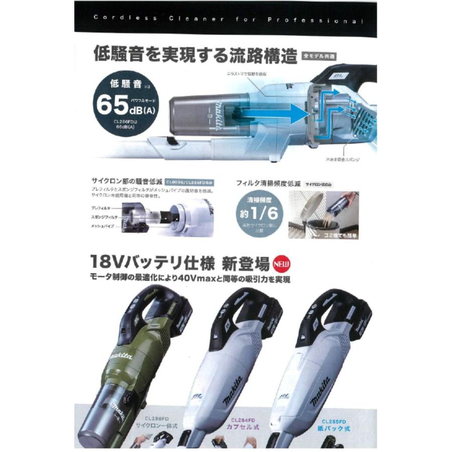 マキタ　充電式クリーナ　CL284FDZ　18V用　カプセル式　本体のみ　バッテリ、充電器別売り｜ogihara-k｜03