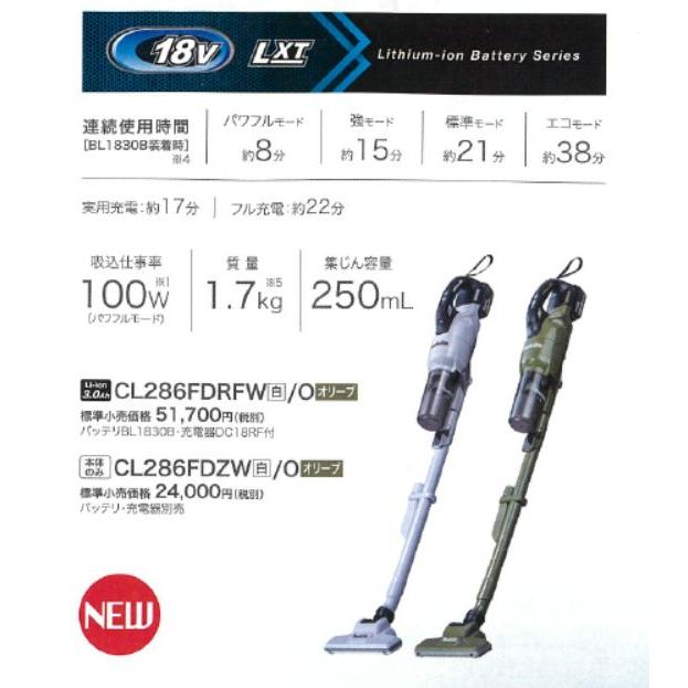マキタ マキタ 充電式クリーナ CL286FDRF 18V サイクロン一体式 マキタ マキタ 充電式クリーナ CL286FDRF 18V サイクロン一体式