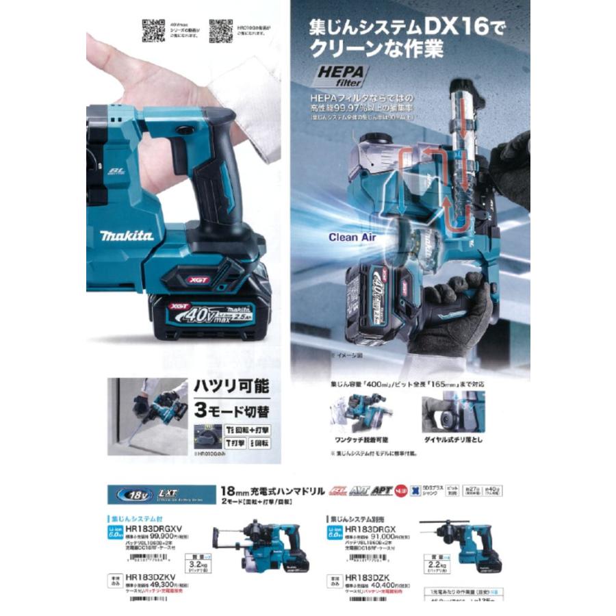 マキタ マキタ 40V 20mm充電式ハンマドリル HR010GRDXV 集じん マキタ マキタ 40V 20mm充電式ハンマドリル HR010GRDXV 集じん