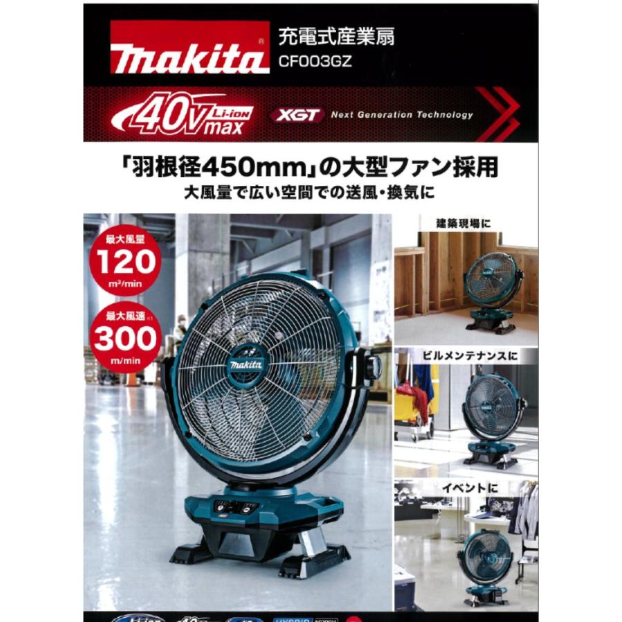マキタ CF003GZ 充電式産業扇 新品 本体のみ 充電器/バッテリ別売り マキタ（makita） 送料別途 充電式産業扇 CF003GZ 本体のみ バッテリ