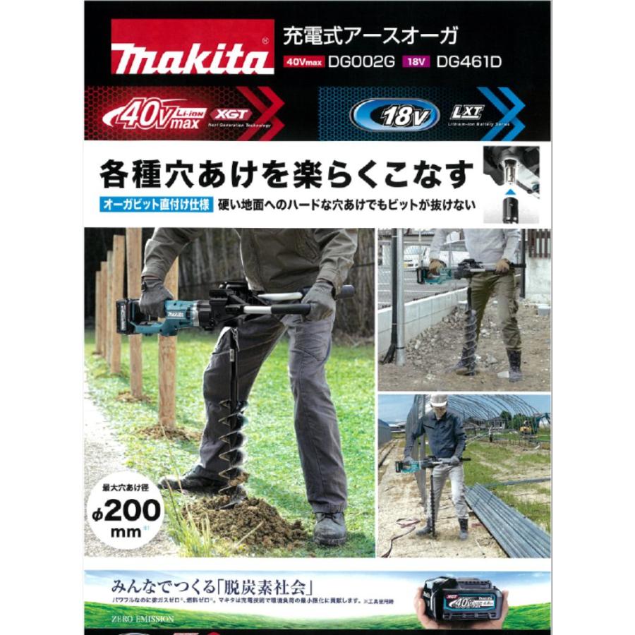 マキタ マキタ 充電式アースオーガ DG461DZ 本体のみ : おぎはら マキタ マキタ 充電式アースオーガ DG461DZ 本体のみ : おぎはら