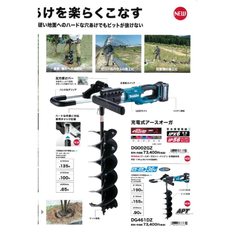 マキタ（makita） 充電式アースオーガ DG002GZ 本体のみ 40V : お