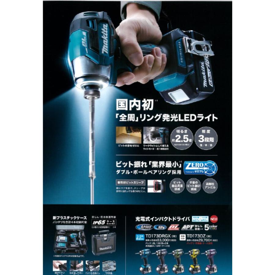 マキタ 充電式インパクトドライバ TD173DX バッテリ、ケース付き 充電 