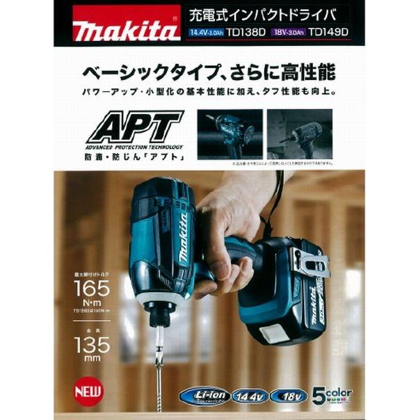 マキタ 充電式インパクトドライバ TD149DRFX 18V 3.0Ah 